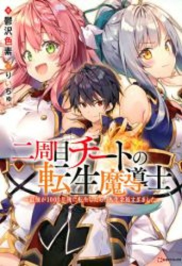 Nishuume cheat no tensei madoushi ~ Saikyou ga 1000 nengo ni tensei shitara