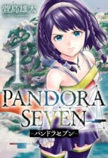 ＰＡＮＤＯＲＡ　ＳＥＶＥＮ‐パンドラセブン‐