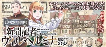 新聞記者ヴィルヘルミナ Wilhelmina the Journalist