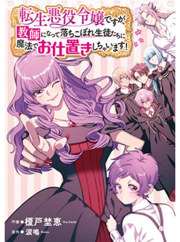 転生悪役令嬢ですが、教師になって落ちこぼれ生徒たちに魔法でお仕置きしちゃいます！